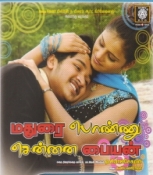 Madurai Ponnu Chennai Paiyan
